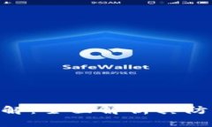 Tokenim安全性详解：全面解析其防护措施与风险管