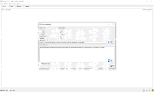 冷钱包与双重加密：确保数字资产安全的终极指南

冷钱包与双重加密：确保数字资产安全的终极指南