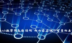 请注意：在创建内容之前，我想强调确保信息的