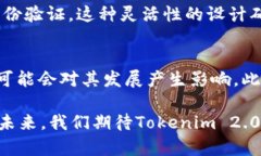   Tokenim 2.0：重塑数字身份与区块链技术的未来