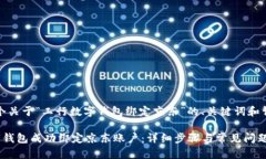 注意：以下是一个关于“工行数字钱包绑定京东