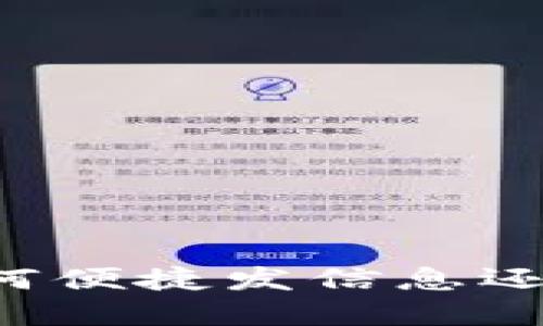 数字钱包如何便捷发信息还款：全面指南