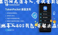 Apple手机TokenIM 2.0导入EOS钱包教程EOS钱包, TokenIM