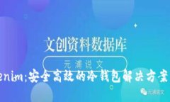 Tokenim：安全高效的冷钱包解决方案详解
