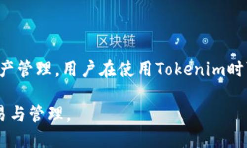   如何通过Tokenim平台安全快速买币？ / 
 guanjianci Tokenim, 买币, 加密货币, 数字资产 /guanjianci 

### Tokenim简介

Tokenim是一个提供加密货币交易的平台，用户可以通过它购买、出售以及管理各种数字资产。近年来，随着区块链技术的快速发展，越来越多的人开始关注和参与到加密货币的投资中来。Tokenim凭借其安全性、易用性和多种支付选项，吸引了大量用户进入数字货币的世界。

### Tokenim的基本操作流程

在Tokenim购买加密货币的流程相对简单，主要分为几个步骤：

1. **注册账户**：用户首先需要在Tokenim官方网站上注册一个账户。注册过程一般需要填写基本的个人信息以及电子邮箱地址。
  
2. **身份验证**：为了 comply with 相关监管规定，用户在注册后需要进行身份验证。这通常包括上传个人身份文件和地址证明。

3. **账户充值**：完成身份验证后，用户需要为他们的Tokenim账户充值，通常可以选择多种支付方式，如银行转账、信用卡或加密货币转账。

4. **选择币种**：在账户成功充值后，用户可以在平台上选择他们希望购买的加密货币。

5. **下单购买**：选择好币种后，用户输入购买数量并确认订单。Tokenim会提供实时的市场价格，并向用户展示交易费用。

6. **确认交易**：用户确认所有信息无误后提交订单，平台会进行交易并在几分钟内完成。

7. **资产管理**：交易完成后，用户可以在账户中查看他们的加密货币资产，并在需要时进行提现或转仓。

### 常见问题解答

#### 1. Tokenim购买加密货币需要手续费吗？

Tokenim购买加密货币的费用结构

在Tokenim平台上进行交易时，用户通常需要注意几种类型的费用，包括交易手续费和提现手续费。交易手续费是根据用户下单的交易对而异，通常在0.1%到1%之间。提现手续费则视乎用户选择的提现方式，例如快速提现可能会收取较高费用，而普通提现则手续费较低。

此外，用户也需要考虑到市场价格的波动性。在下单时，平台会展示当时的市场价格，用户购买时的实际价格可能会和显示的价格有所差异。掌握这些费用信息，可以帮助用户更好地规划投资预算，从而避免不必要的开支。

#### 2. 如何确保在Tokenim上交易的安全性？

Tokenim的安全性措施

安全性是投资者关注的重点，Tokenim为了保障用户资金的安全，采取了一系列的措施。首先，Tokenim采用了先进的加密技术来保护用户的交易和账户信息。此外，平台还使用两步验证（2FA）等机制来加强账户安全性。这意味着在用户登录或进行大额交易时，需要通过他们的手机获取一个动态验证码，进一步防止未经授权的访问。

Tokenim还会定期对其系统进行安全审查，确保没有漏洞可供黑客利用。此外，用户也应当增强自身的安全意识，不随意点击不明链接，定期更换密码，并对自己的账户进行适时的安全检测。

#### 3. Tokenim支持哪些加密货币交易？

Tokenim支持的主要加密货币

Tokenim平台支持多种主流的加密货币，包括比特币（BTC）、以太坊（ETH）、瑞波币（XRP）以及一些市值较小的山寨币。对于新手用户，建议初步投资主流币种，因为它们的流动性相对较高，价格波动性较小，风险较低。

随着市场的发展，Tokenim会不断更新和扩展其交易的币种范围，用户可以通过平台的币种列表查询最新支持的数字资产。了解支持的币种，对于用户规划资产配置和投资策略至关重要。

#### 4. Tokenim的客户支持服务如何？

Tokenim的客户服务渠道

Tokenim非常重视用户体验，平台提供多种客户支持服务，帮助用户解决在交易过程中遇到的问题。用户可以通过在线客服、电子邮件或官方社交媒体渠道进行咨询，客服团队通常会在短时间内回复用户的询问。

此外，Tokenim还建立了完善的FAQs（常见问题解答）页面，包含用户可能会遇到的一些基本问题和解决方案。这样的设计可以有效提高用户自助服务的效率，减少等待时间。

#### 5. 如何管理和存储购买的加密货币？

加密货币资产管理与存储建议

购买加密货币后，用户需要考虑如何安全管理和存储他们的资产。在Tokenim平台上，用户可以选择将资产保留在平台钱包中，方便随时交易。但长时间存储资产在交易所钱包内存在一定风险，因此建议用户可以考虑将加密货币提现到个人钱包中。

个人钱包分为冷钱包和热钱包，冷钱包（如硬件钱包）提供更高的安全性，可以有效防止黑客攻击，适合长期持有。而热钱包（如手机应用）虽然方便，但相对较少安全性，适合日常交易使用。

### 总结

在Tokenim平台上购买加密货币并不复杂，通过本文的详细介绍，用户可以清楚地了解整个操作流程和注意事项。从注册账户到确保交易安全，再到资产管理，用户在使用Tokenim时可以做出更明智的决定。此外，借助于平台的客户支持、费用结构和资产种类等信息，用户能够更有效地掌控自己的投资。

在充满机遇与风险的加密货币市场中，投资者需要不断学习与更新知识，采用谨慎的投资策略，以确保能够在Tokenim平台上顺利进行加密资产的交易与管理。