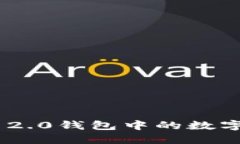  如何将Tokenim 2.0钱包中的数字货币转移到币安？