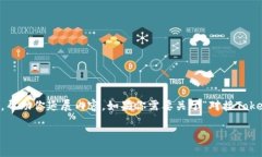 自身所处的范围内无法直接获取具体技术信息以