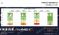 baioti深入探讨区块链钱包的数据库技术支持/bai