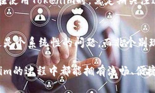   Tokenim界面变成空白的原因与解决方法 / 
 guanjianci Tokenim, 空白界面, 解决方案, 用户反馈 /guanjianci 

在现代互联网使用中，我们常常会遇到各种各样的技术问题，其中之一就是Tokenim等应用或平台的界面意外变成空白。这种情况的出现，常常会给用户带来困惑和挫败感。本文将全面介绍Tokenim界面变成空白的原因、应对措施以及用户在遇到此问题时可以采取的解决方案。同时，我们也将探讨与此相关的五个常见问题，以帮助用户更好地理解解决此类技术问题的方法和步骤。

Tokenim是什么？
Tokenim是一款专注于数字资产管理和加密货币交易的平台，用户可以在上面持有、交易、投资各种数字货币。在当前的加密市场中，Tokenim因其用户友好的界面和高效的交易功能而受到广泛欢迎。然而，用户在使用过程中可能会遇到各种技术问题，其中最大的麻烦之一就是界面突然变成空白。

Tokenim界面变成空白的可能原因
Tokenim界面变成空白的现象可能由多种原因引起，以下是一些常见的因素：

h41. 网络连接问题/h4
网络连接不稳定可能导致Tokenim无法正常加载界面。当用户的网络速度缓慢或连接不稳定时，Tokenim的页面可能无法完整显示，这会导致空白界面的出现。解决这一问题通常只需检查网络连接，确保设备已连接到稳定的互联网。

h42. 浏览器兼容性问题/h4
不支持的浏览器或过时版本的浏览器可能会导致Tokenim界面无法正常显示。不同行业平台通常对浏览器的版本和类型有一定要求，因此，使用最新版本的浏览器，或尝试使用其他主流浏览器（如Chrome、Firefox等）可能会解决这个问题。

h43. 应用程序或网站故障/h4
Tokenim如果正在进行维护或遇到技术故障，也可能导致用户见到空白的界面。这时，用户可以查看Tokenim的官方社交媒体页面或论坛，以确认是否有相关的维护通知或故障报告。了解这一点后，用户只需耐心等待修复即可。

h44. 缓存和Cookies问题/h4
存储在浏览器中的缓存和Cookies文件有时可能会导致Tokenim无法正常加载。如果缓存损坏或过期，可能会直接引起显示空白网页。清除浏览器的缓存和Cookies通常能解决这个问题，用户只需在浏览器设置中找到相关选项进行清理。

h45. 设备问题/h4
设备本身的性能问题也可能导致Tokenim界面无法正常运行。如果设备内存不足或CPU性能过低，可能会影响应用运行。加大设备性能或尽量关闭其他占用资源的应用程序，可能会有所帮助。

如何解决Tokenim界面空白问题
当Tokenim界面变成空白时，用户可以采取以下几种解决方法：

h41. 检查网络连接/h4
首先，用户应该检查他们的网络连接。可以尝试打开其他网页或应用程序，确认网络是否正常。如果发现网络不稳定，可能需要重启路由器或联系网络服务提供商。

h42. 更新浏览器/h4
确保使用最新版本的浏览器也十分重要。通过浏览器的设置功能，用户可以查看是否有可用的更新，并进行更新。此外，尝试使用不同的浏览器，例如Chrome、Safari或Firefox，通常能帮助确认是否是浏览器兼容性问题。

h43. 清除缓存和Cookies/h4
在浏览器中清除缓存和Cookies的步骤通常是相似的。用户需进入设置，找到隐私和安全选项，选择清除浏览数据。在这里，确保勾选“缓存文件”和“Cookies”，然后执行清理操作。

h44. 检查Tokenim的状态/h4
用户也可以访问Tokenim的社交媒体页面或官方网站，查看是否有正在进行的维护或已知的问题。如果Tokenim正在修复bugs，用户只需耐心等待即可。

h45. 更换设备/h4
如果以上步骤都没有解决问题，用户可能需要尝试更换设备。例如，如果在手机上出现空白界面，可以尝试用电脑访问Tokenim，看看问题是否依旧存在；反之亦然。

常见问题解答

1. Tokenim界面变成空白时我该做什么？
如果Tokenim的界面变成空白，首先要保持冷静。可以尝试重新加载页面或重启浏览器，很多时候小问题通过这些操作可以解决。若问题依旧，检查网络连接，确保有稳定的互联网连接。更新浏览器和清除缓存也是推荐的操作。若这些方法都未能解决问题，可以查看Tokenim的社交媒体平台和社区，了解是否有相关的故障或维护通知，确保问题不是平台的系统问题。

2. Tokenim是否支持全部主流浏览器？
Tokenim通常会支持大部分主流浏览器，如Chrome、Firefox、Safari和Edge等。不过，不同浏览器的性能和兼容性可能会有所不同，因此推荐用户使用更新版本的浏览器。使用标准化的浏览器能够确保最大限度地提高软件平台的性能，降低出现问题的可能性，如界面变成空白等。

3. 如何清除浏览器缓存和Cookies？
清除浏览器缓存和Cookies的步骤视浏览器而异。以Chrome为例，用户可以点击右上角的三点菜单，然后选择“设置”“隐私与安全”“清除浏览数据”。在弹出的窗口中，可以选择清除缓存和Cookies的数据，选择清除的时间范围（推荐选择“所有时间”）。点击“清除数据”按钮，等待操作完成即可。对于其他浏览器，过程类似，用户也可以通过设置找到相关选项进行操作。

4. Tokenim何时会进行维护？
Tokenim通常会在流量少的时候进行维护和更新，以搭建更好的用户体验。通常情况下，他们会通过官方网站、社交媒体等渠道提前通知用户维护的时间和预计持续时间。用户在使用Tokenim时，需定期关注这些渠道的更新，这样可以避免在维护时遇到空白页面的问题。

5. 有其他用户也遇到同样的问题吗？
用户在遇到技术故障时，通常会担忧是否是个人设备的原因。用户可以通过Tokenim的用户社区或支持论坛了解其他用户的反馈。如果有很多用户反馈界面空白，这通常表明这是个系统性的问题，而非个别现象。这种时候，用户只需耐心等待Tokenim的技术团队进行修复，而无需过于担心个人设备的状态。

综上所述，尽管Tokenim界面变成空白可能会让用户感到困扰，但通过上述各种方法和回答的相关问题，用户可以更清晰地理解如何处理这一问题。希望每位用户在使用Tokenim的过程中都能拥有流畅、便捷的体验。