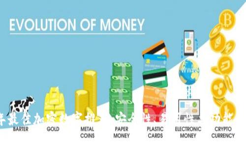 2023年最佳加密数字推荐：安全性、易用性与功能全面分析