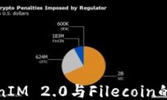 深入探讨TokenIM 2.0与Filecoin的结合及其影响